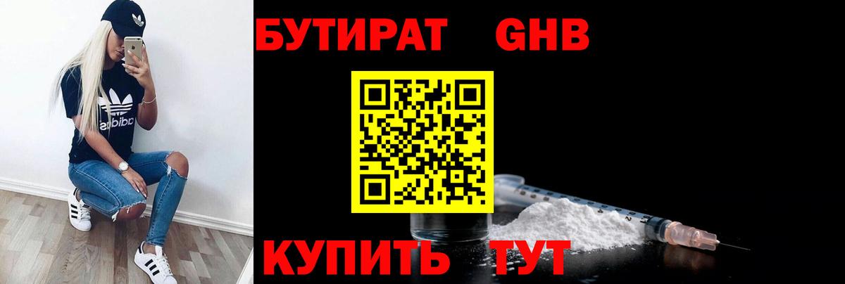 БУТИРАТ 1.4BDO  Вход с VPN  БУТИРАТ  Таганрог 