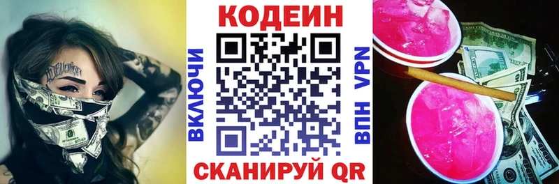 Кодеиновый сироп Lean Purple Drank  Таганрог 