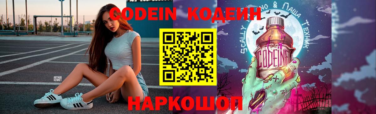 Таганрог  Codein напиток Lean (лин)  Вход с VPN  Codein напиток Lean (лин) 