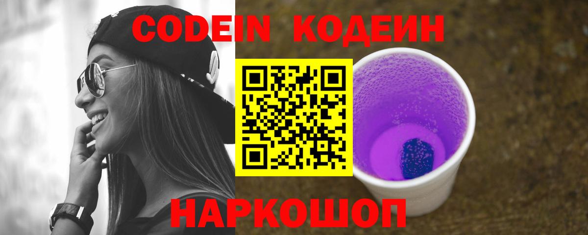 Кодеин напиток Lean (лин) Таганрог