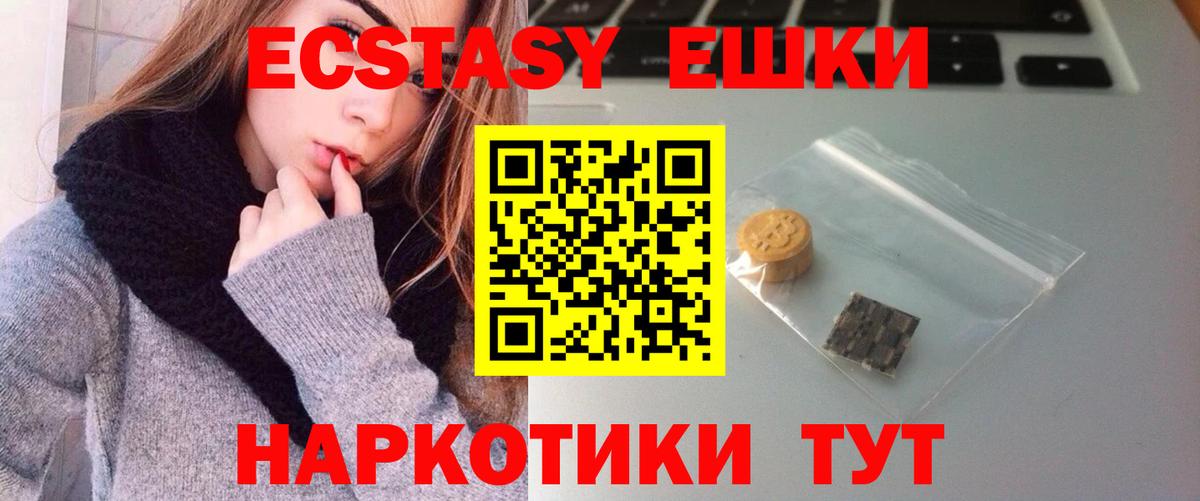 Экстази ешки    как зайти  Таганрог  Вход с VPN 