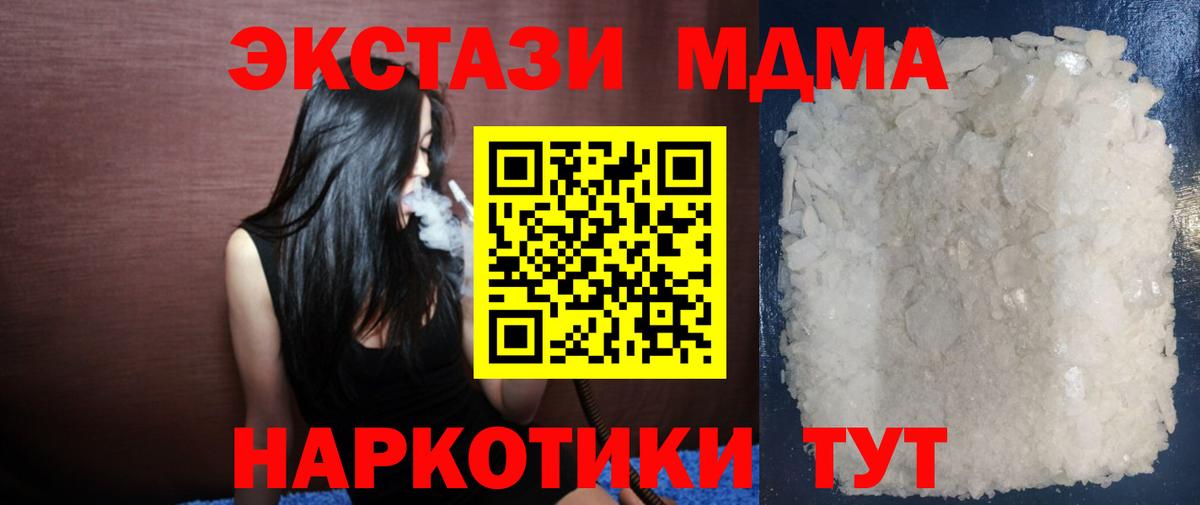 МДМА кристаллы  Вход с VPN  Таганрог  MDMA  МДМА crystal 
