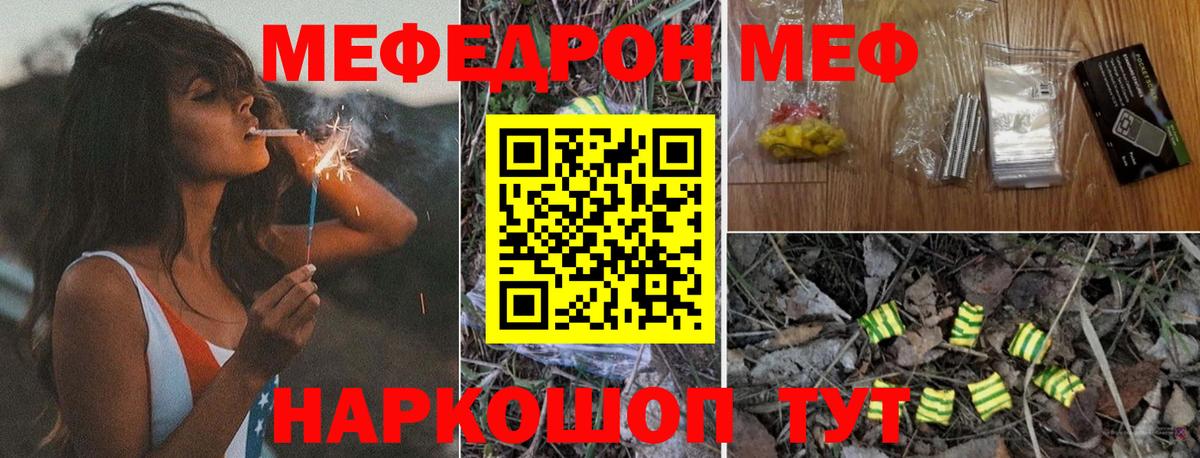 Меф мука Таганрог