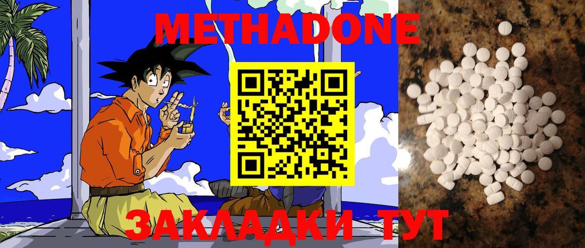 МЕТАДОН мёд  Вход с VPN  Метадон methadone  Таганрог 